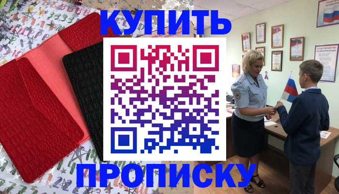 прописка регистрация в Ленинск-Кузнецком